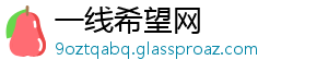 一线希望网